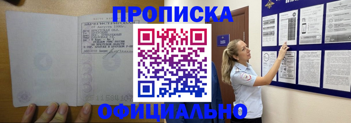 где прописаться в Усть-Илимске