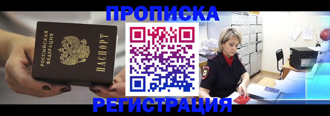 прописка от собственника в Усть-Илимске