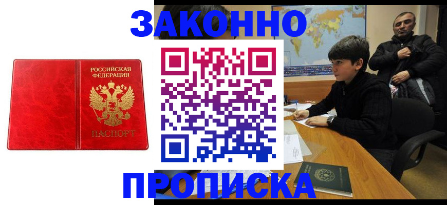 купить прописку в Усть-Илимске