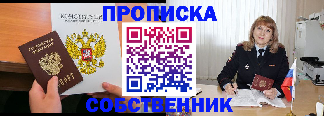 прописка 2025 в Усть-Илимске